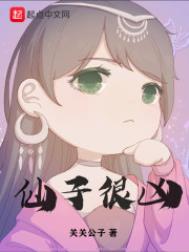 仙子很凶（太莽）仙子很凶（太莽）